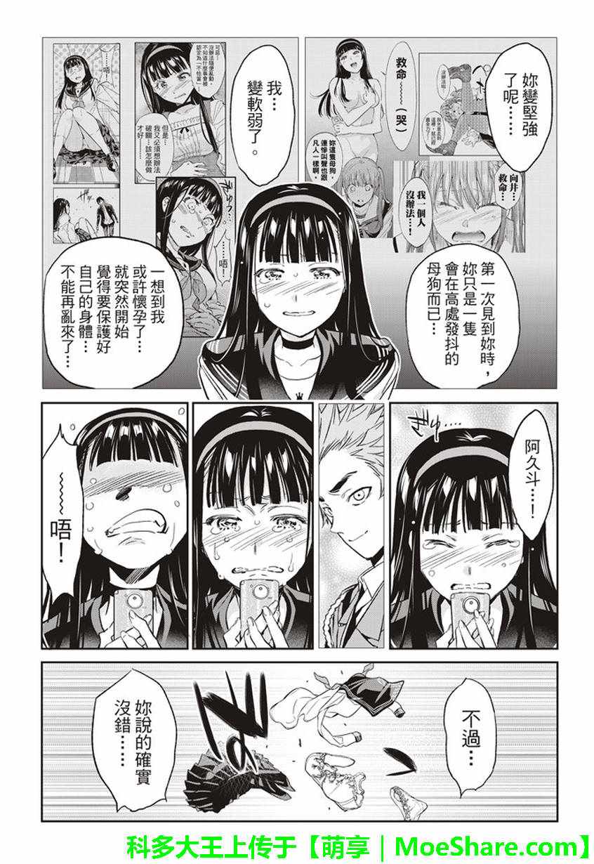 《真实账号》第163话 第12页