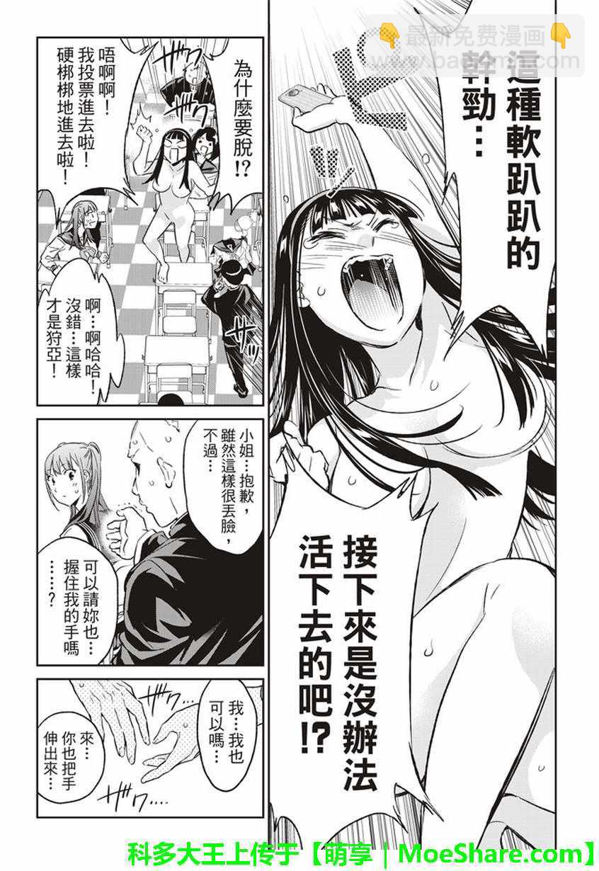 《真实账号》第163话 第13页