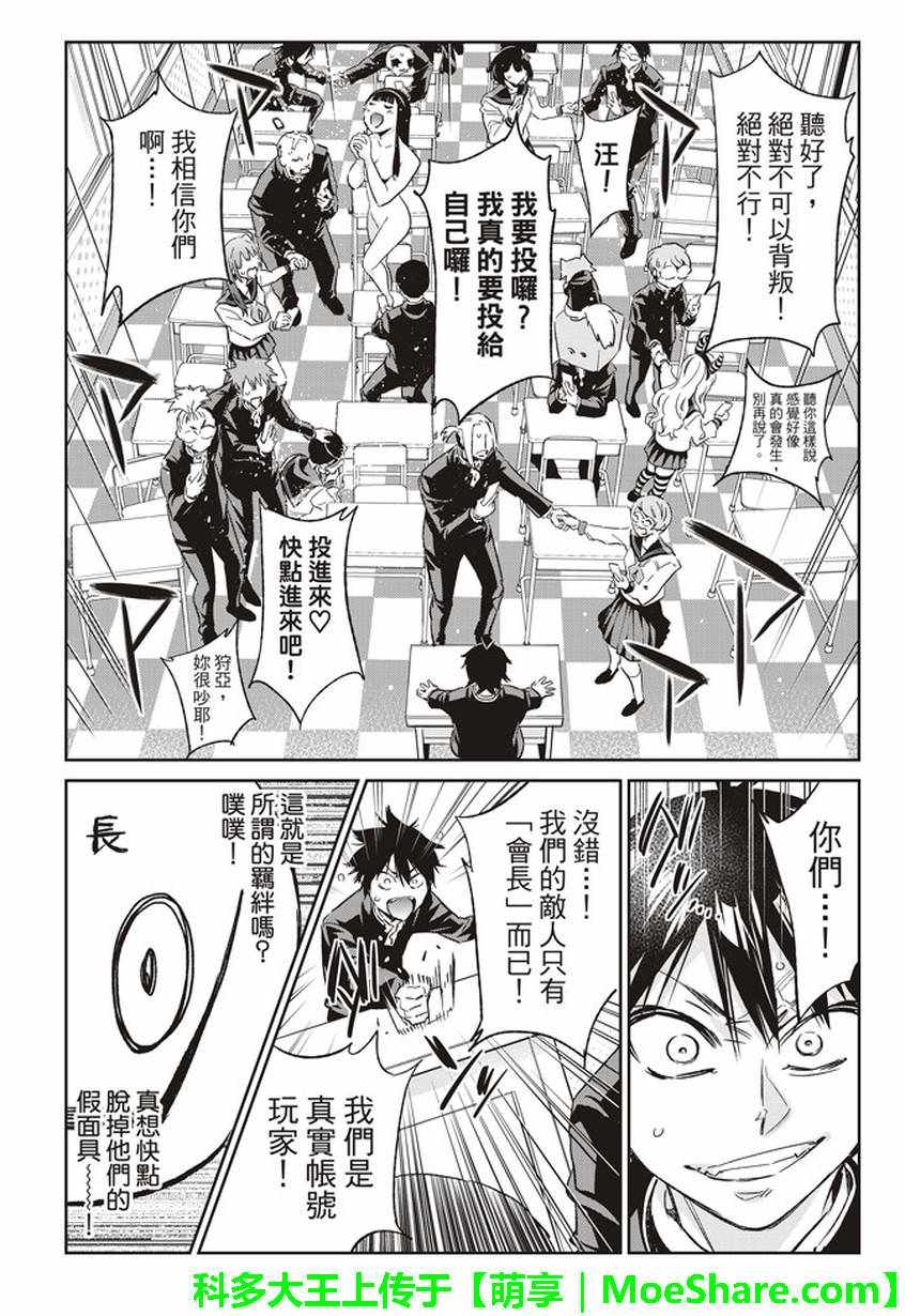 《真实账号》第163话 第14页