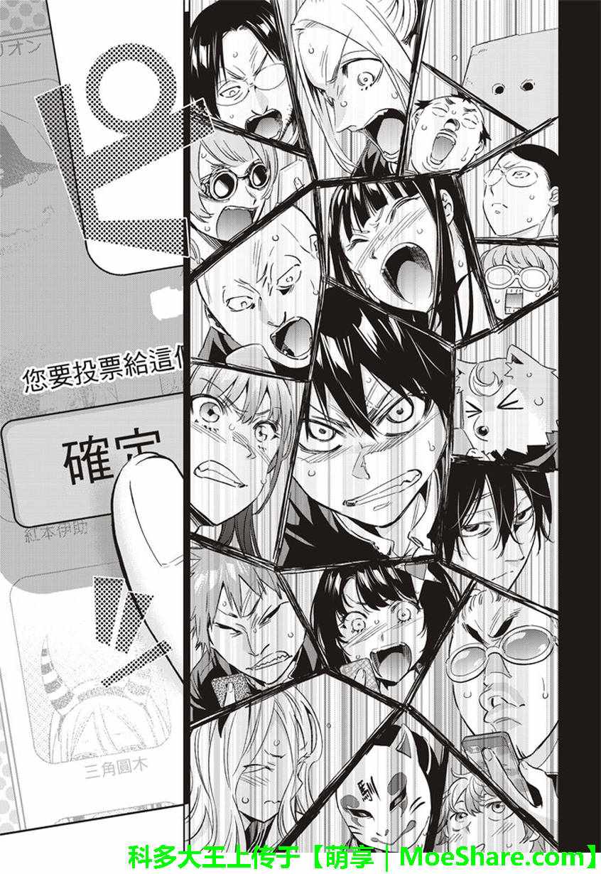 《真实账号》第163话 第15页