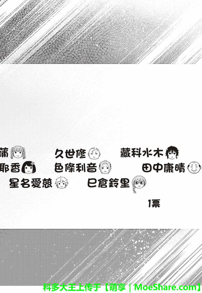 《真实账号》第163话 第16页