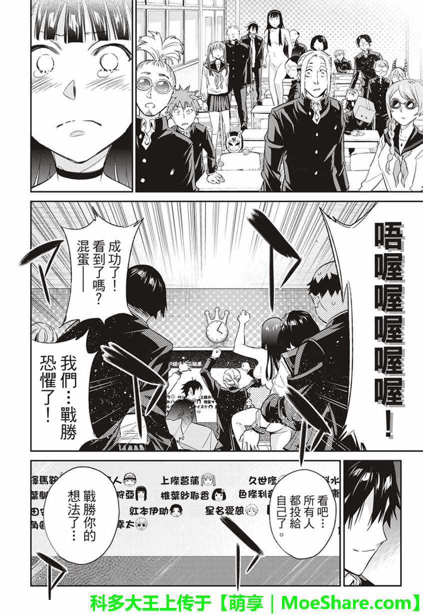 《真实账号》第163话 第18页