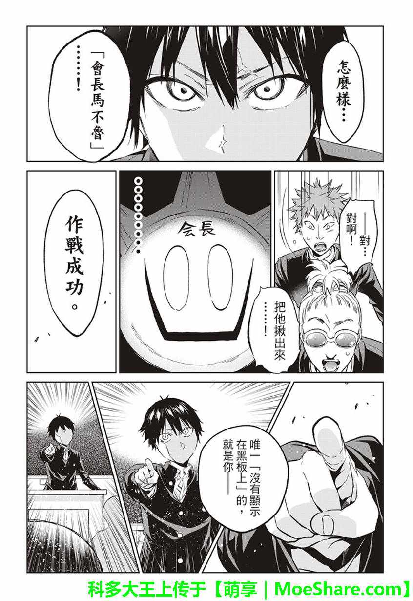 《真实账号》第163话 第19页