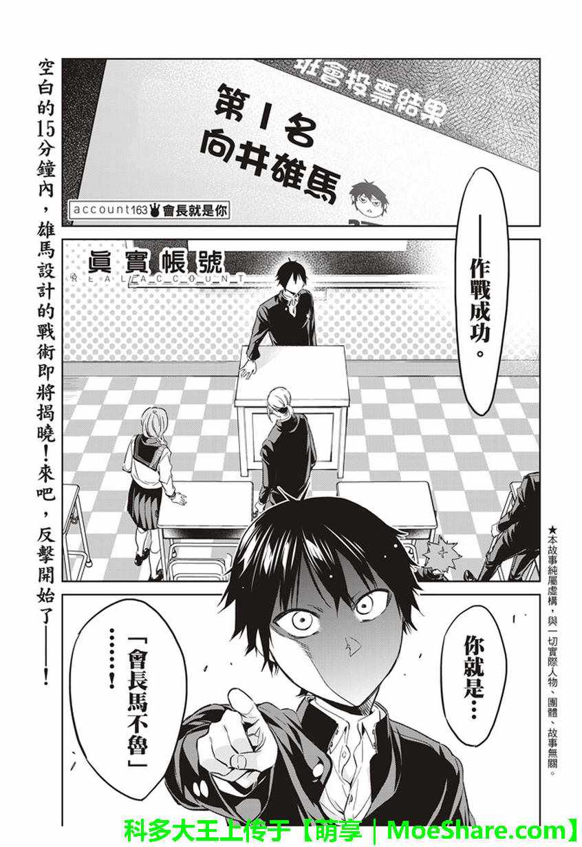 《真实账号》第163话 第1页