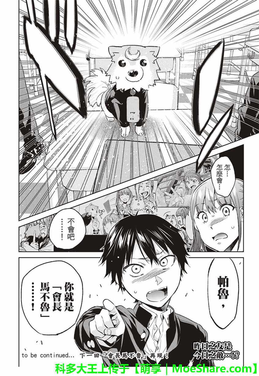 《真实账号》第163话 第20页