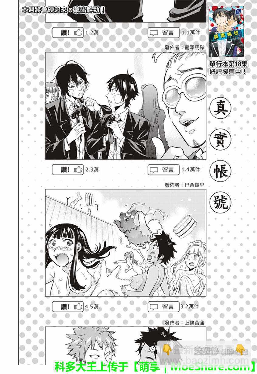 《真实账号》第163话 第2页