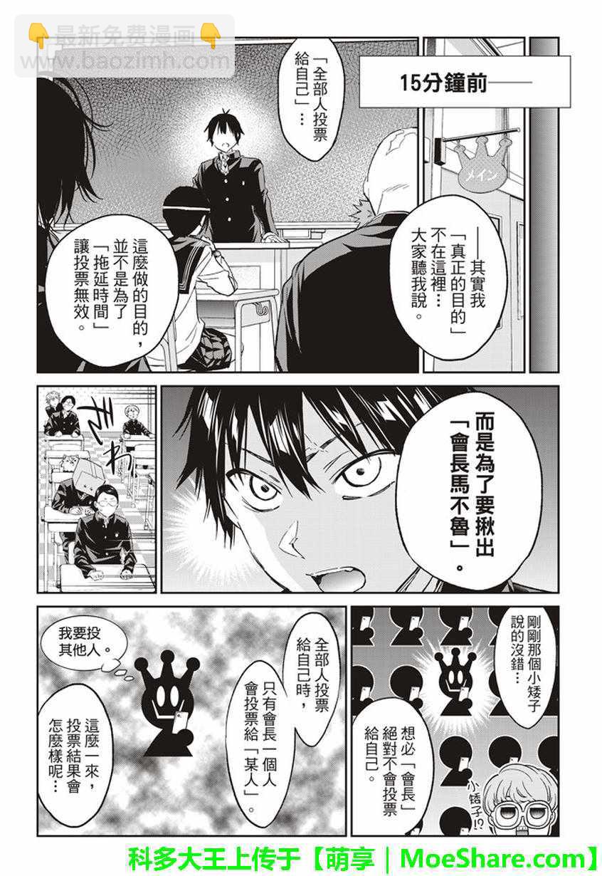 《真实账号》第163话 第3页
