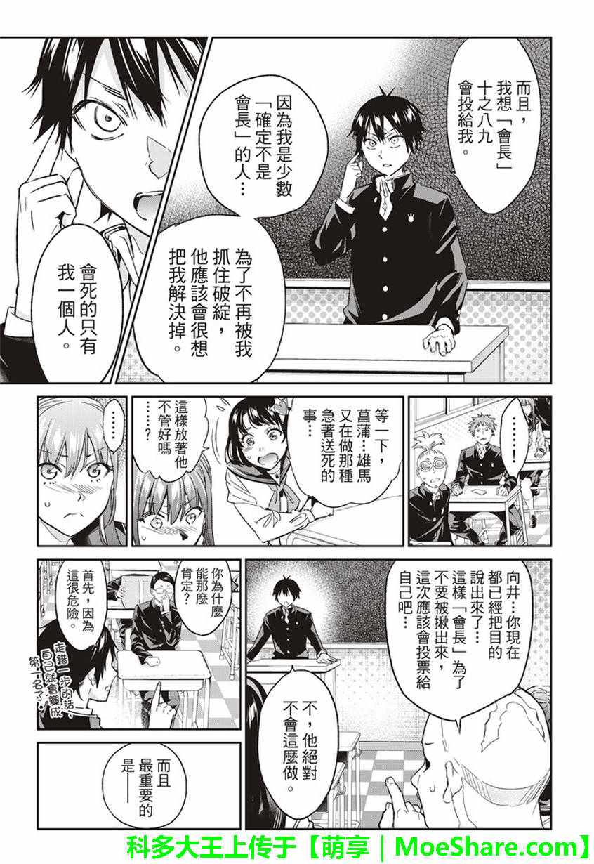 《真实账号》第163话 第5页