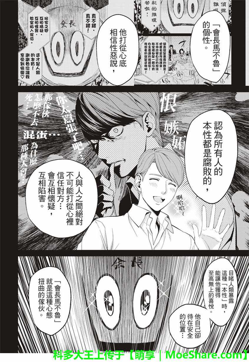 《真实账号》第163话 第6页
