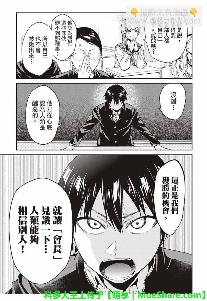 《真实账号》第163话 第7页
