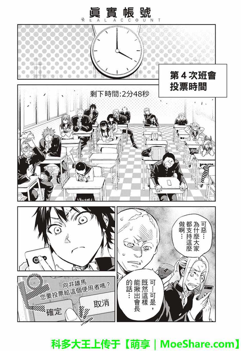 《真实账号》第163话 第8页