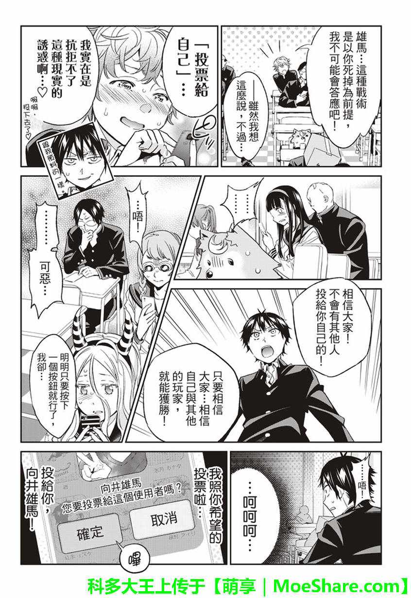 《真实账号》第163话 第9页