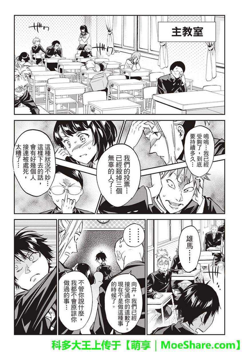 《真实账号》第162话 第10页
