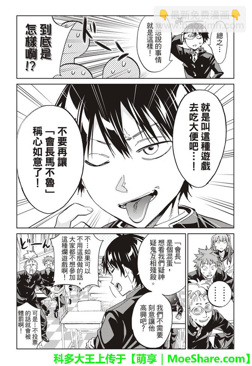 《真实账号》第162话 第12页