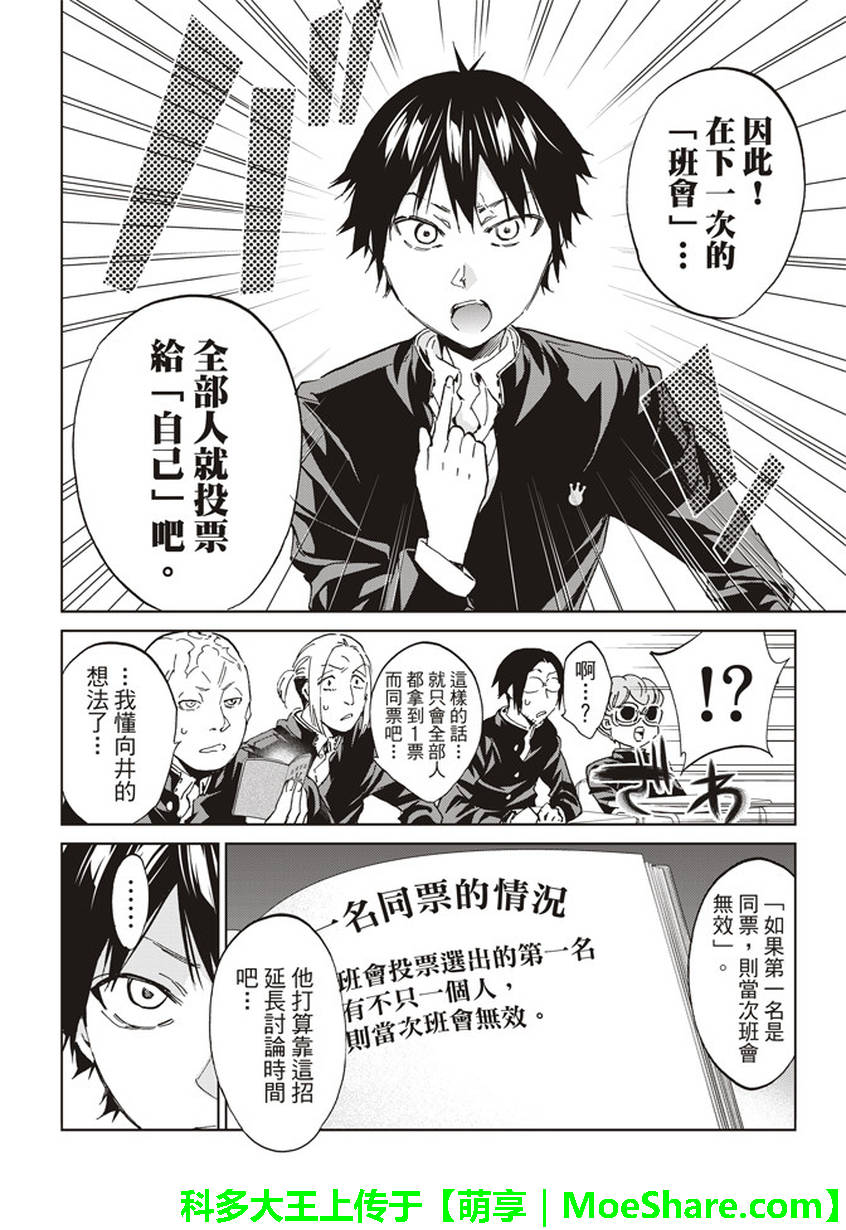 《真实账号》第162话 第13页