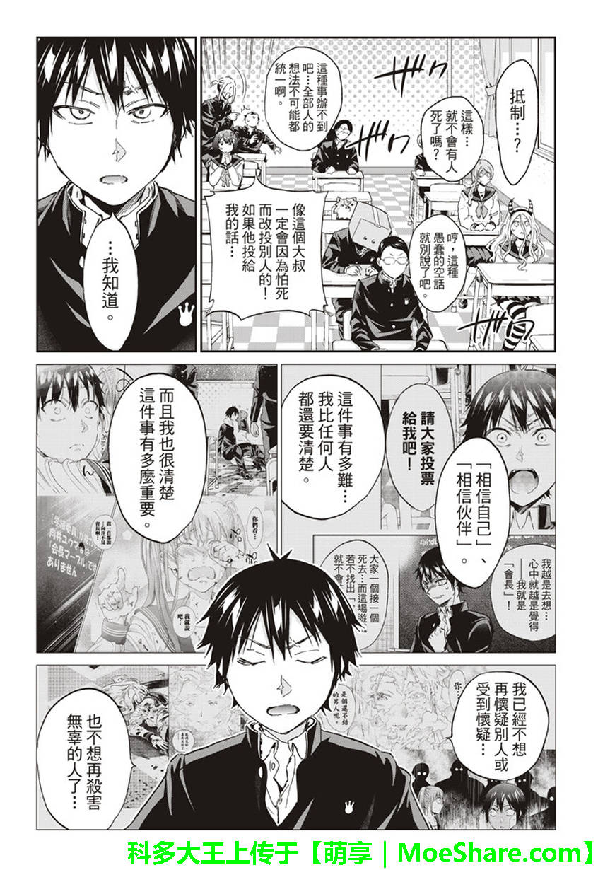 《真实账号》第162话 第14页