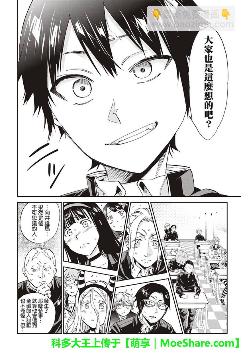 《真实账号》第162话 第15页