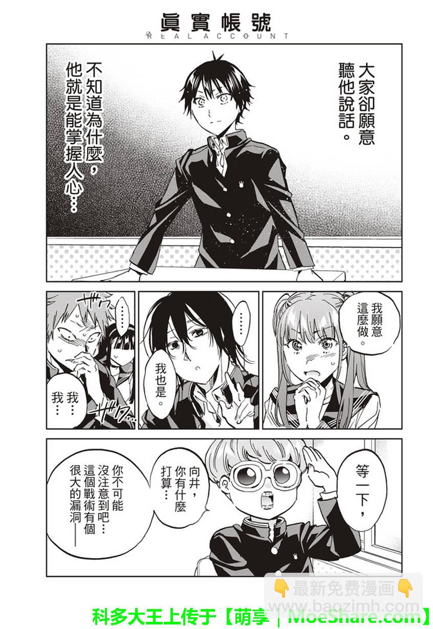 《真实账号》第162话 第16页