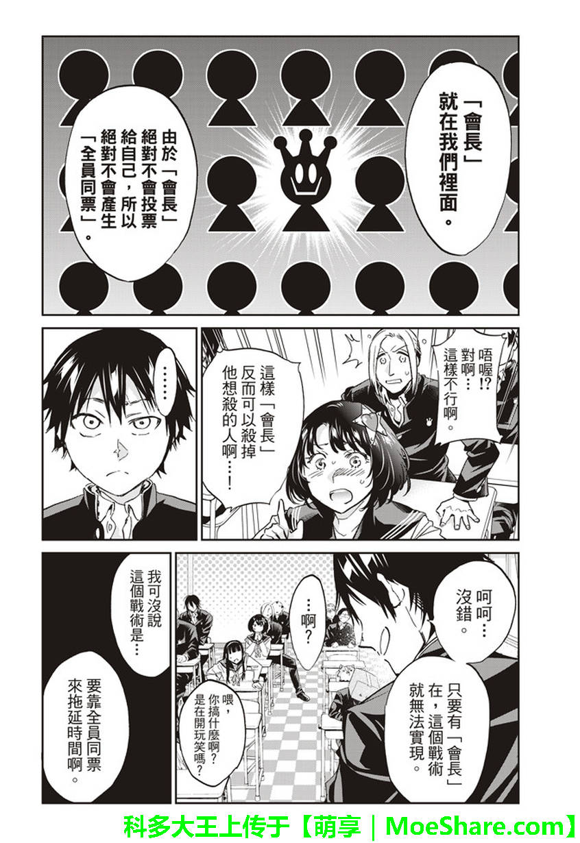 《真实账号》第162话 第17页