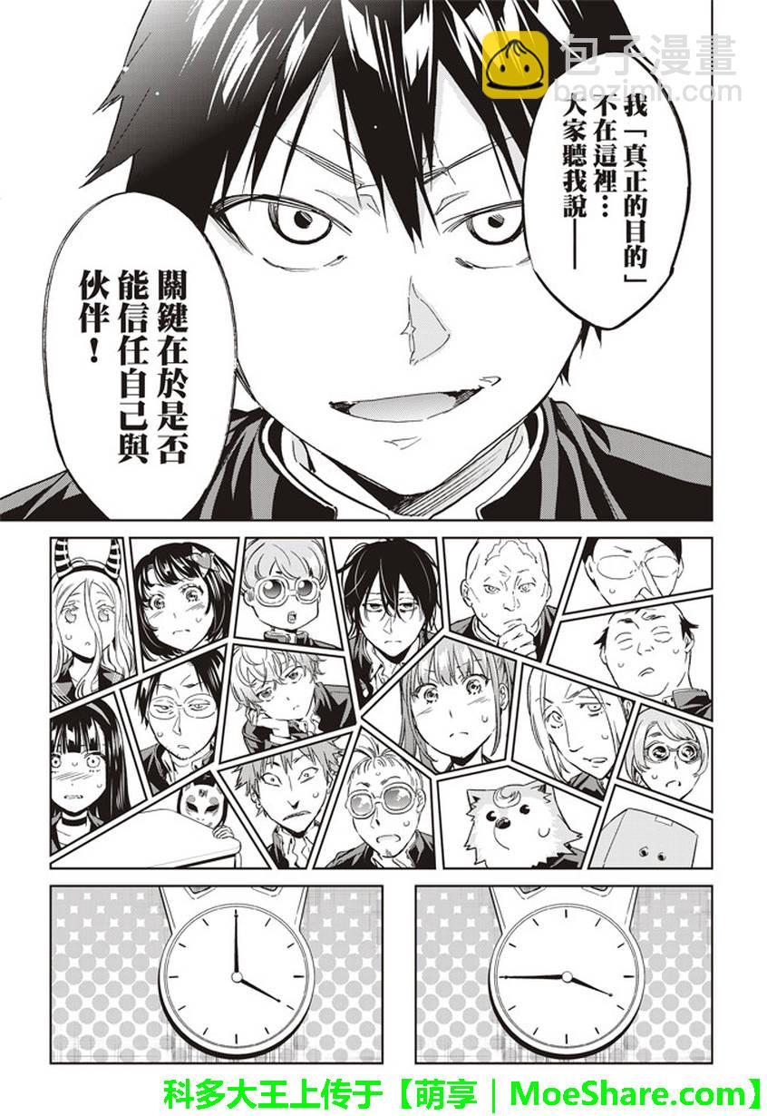 《真实账号》第162话 第18页