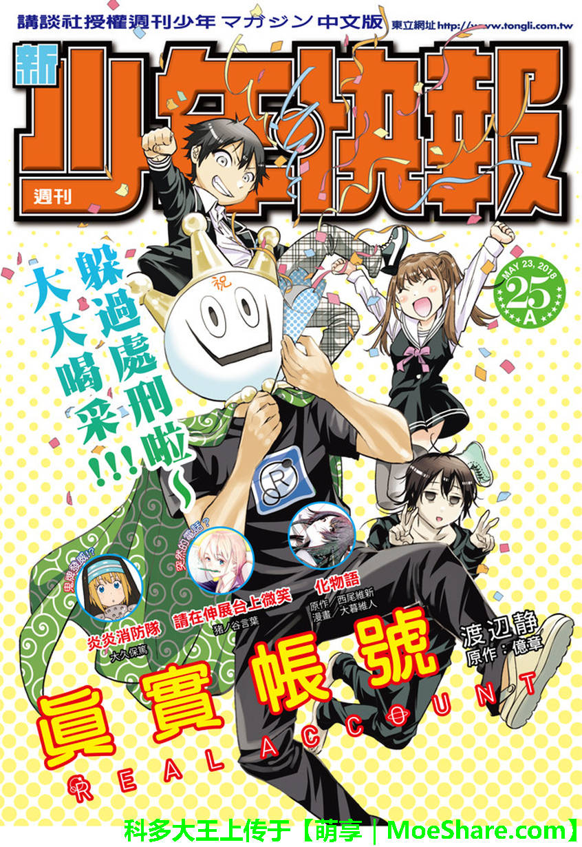 《真实账号》第162话 第1页