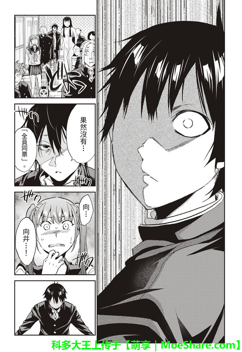《真实账号》第162话 第20页