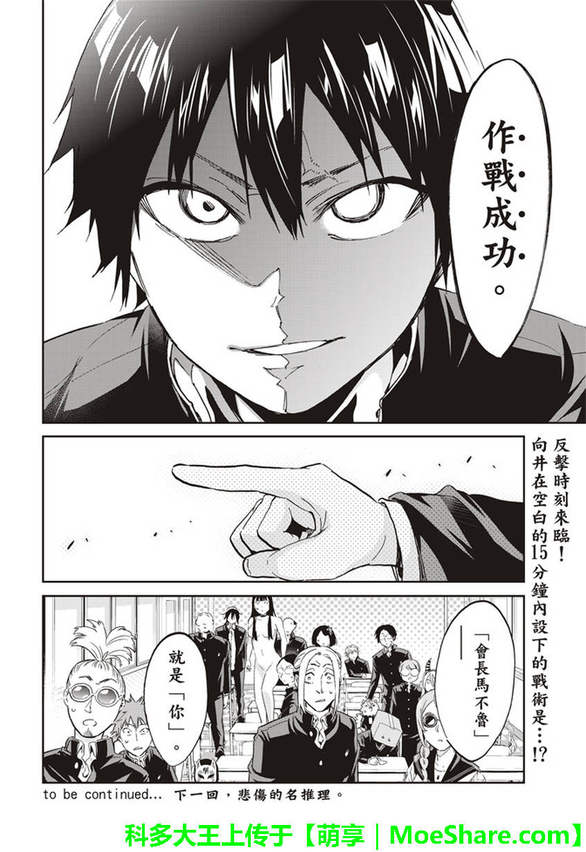 《真实账号》第162话 第21页