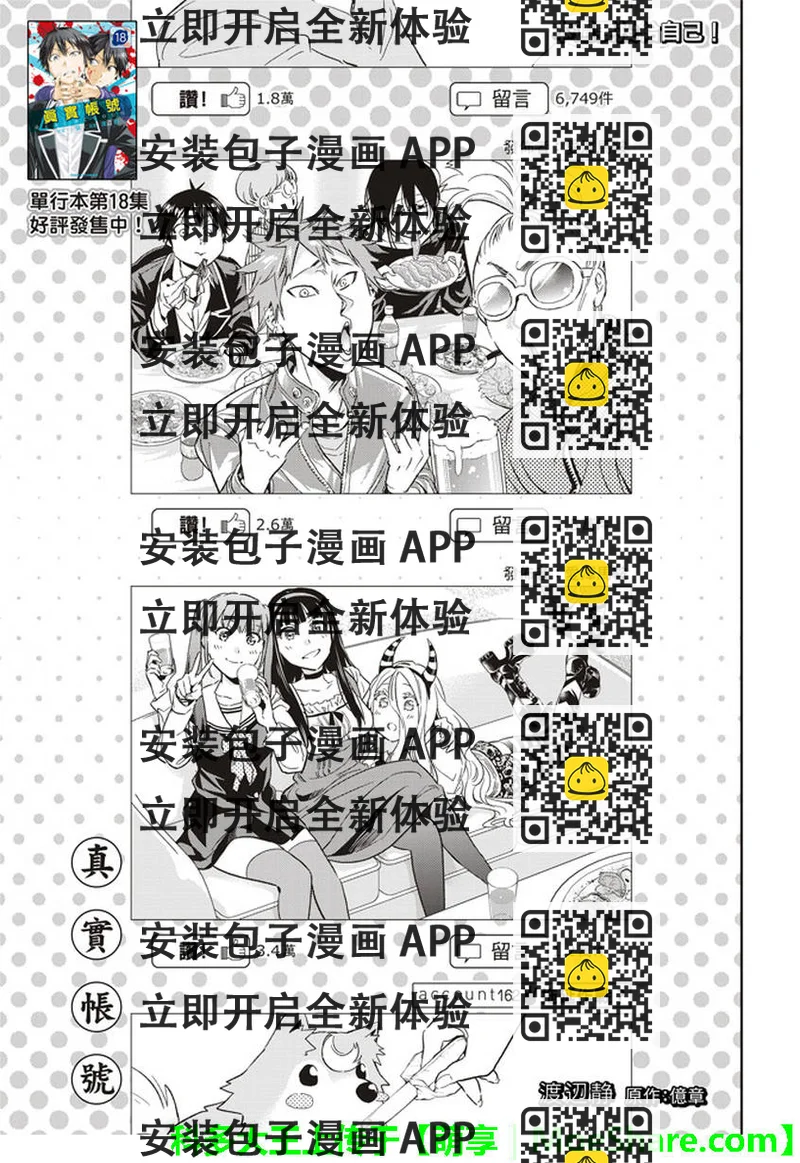 《真实账号》第162话 第2页