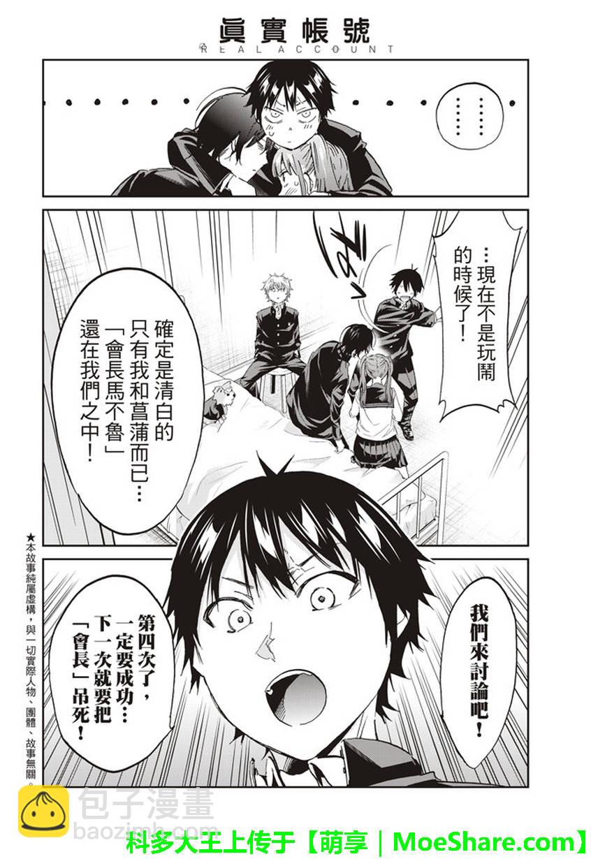 《真实账号》第162话 第3页