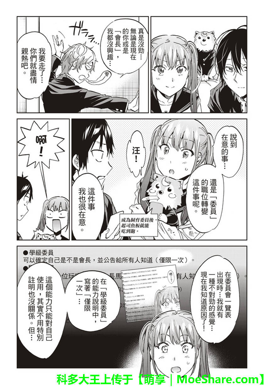 《真实账号》第162话 第4页