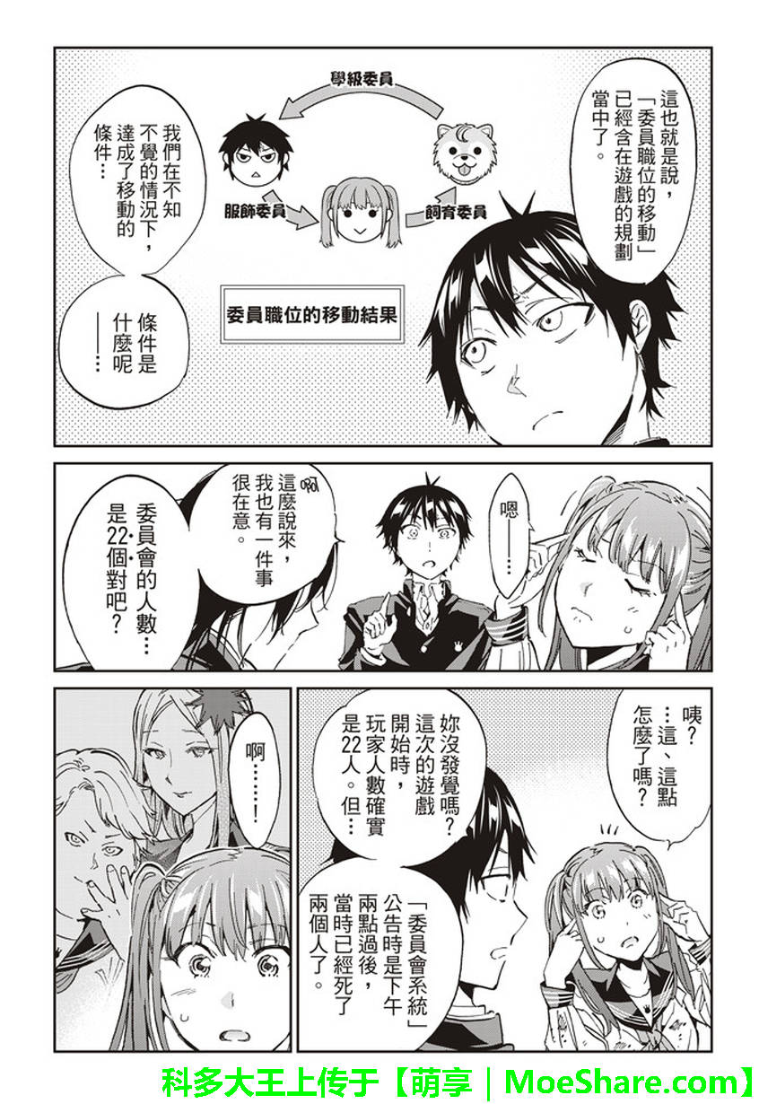 《真实账号》第162话 第5页