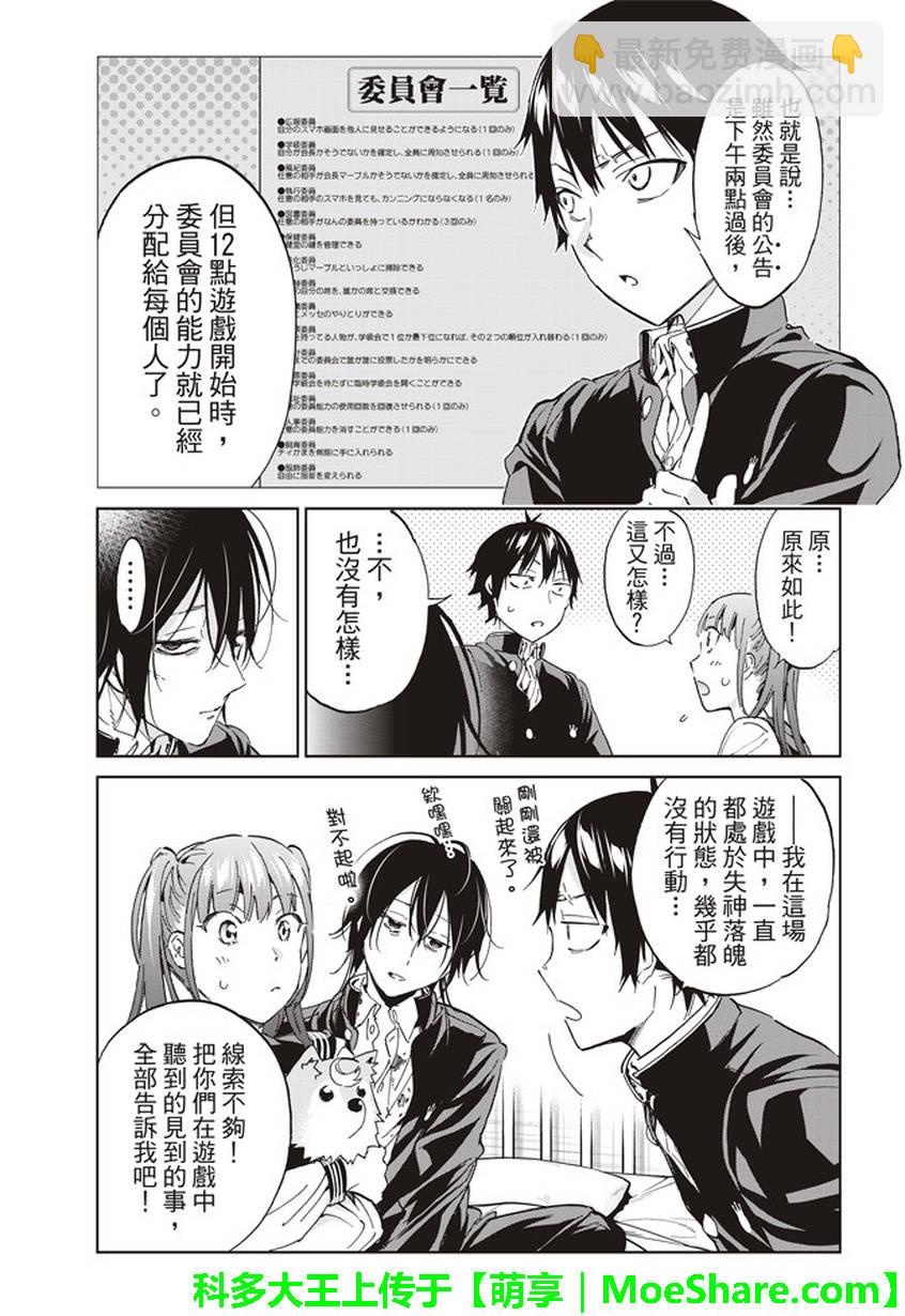《真实账号》第162话 第6页