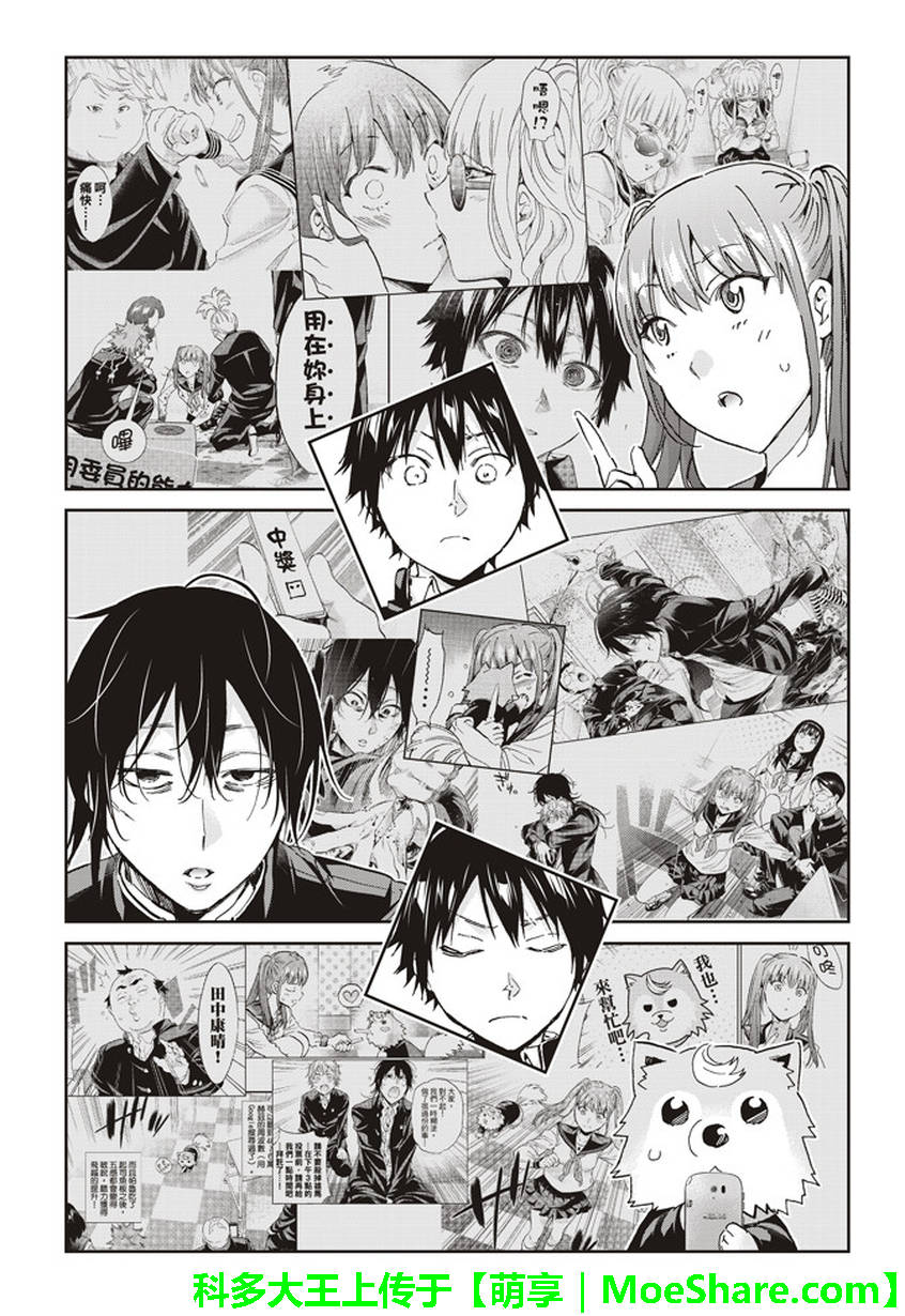 《真实账号》第162话 第7页