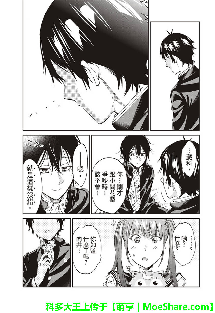 《真实账号》第162话 第8页
