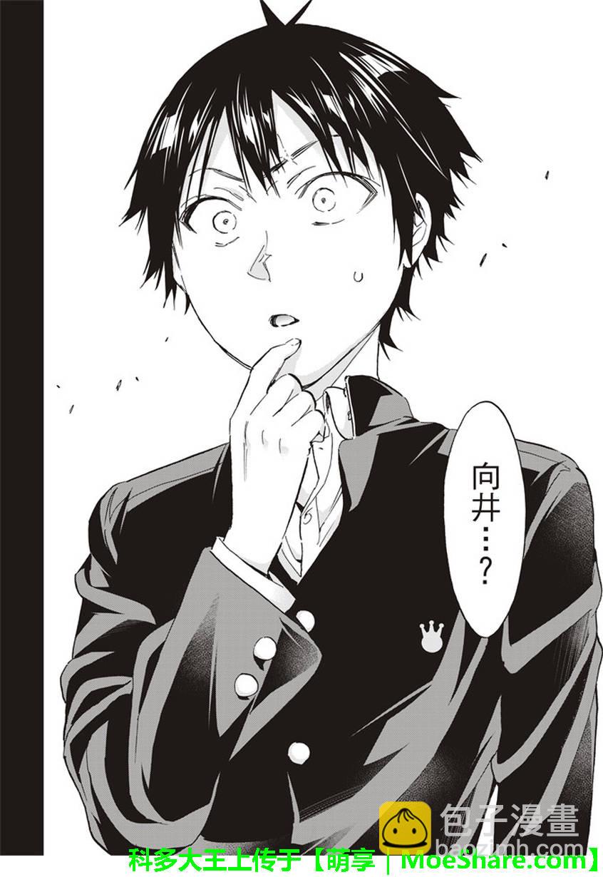 《真实账号》第162话 第9页