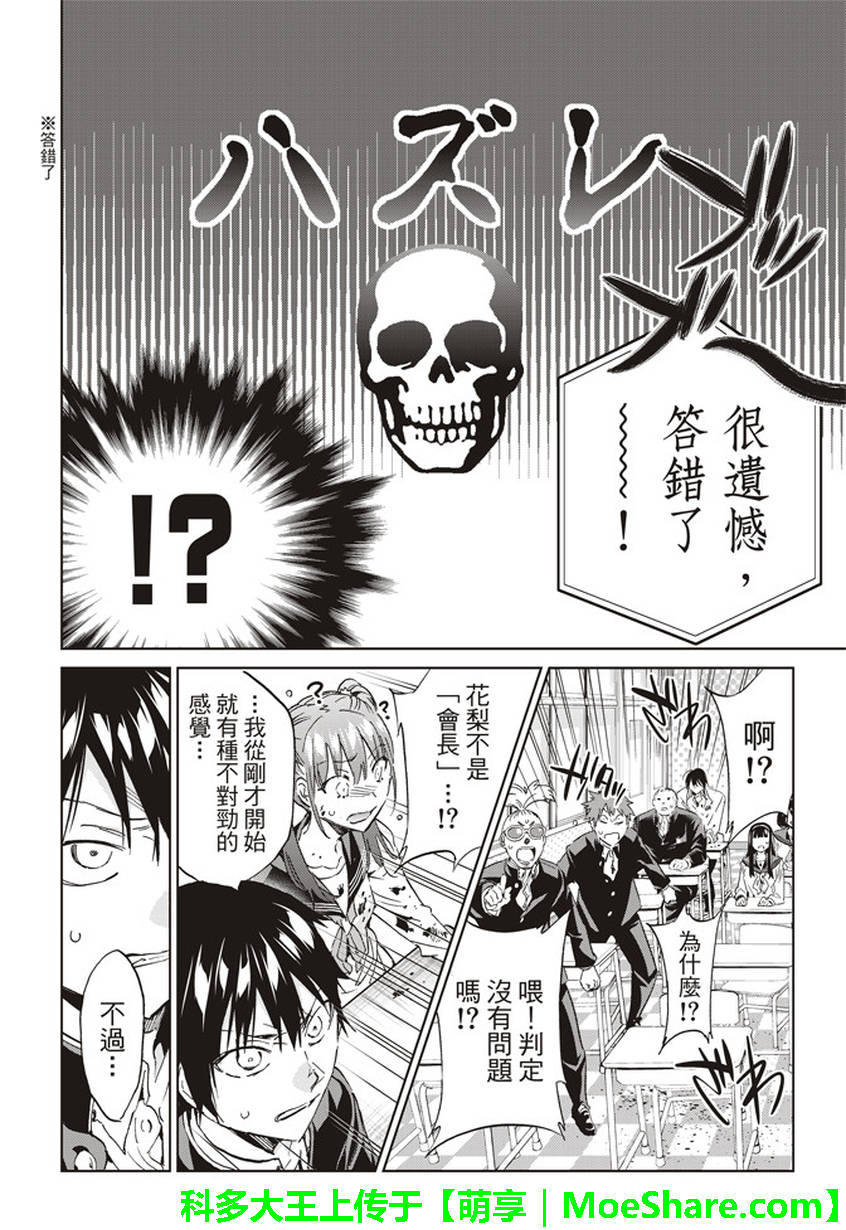 《真实账号》第161话 第10页