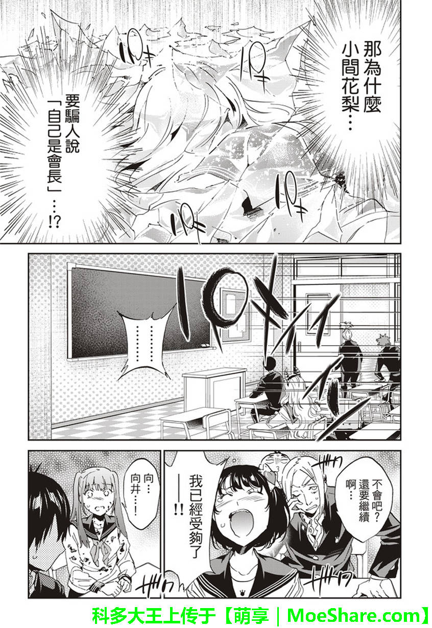 《真实账号》第161话 第11页