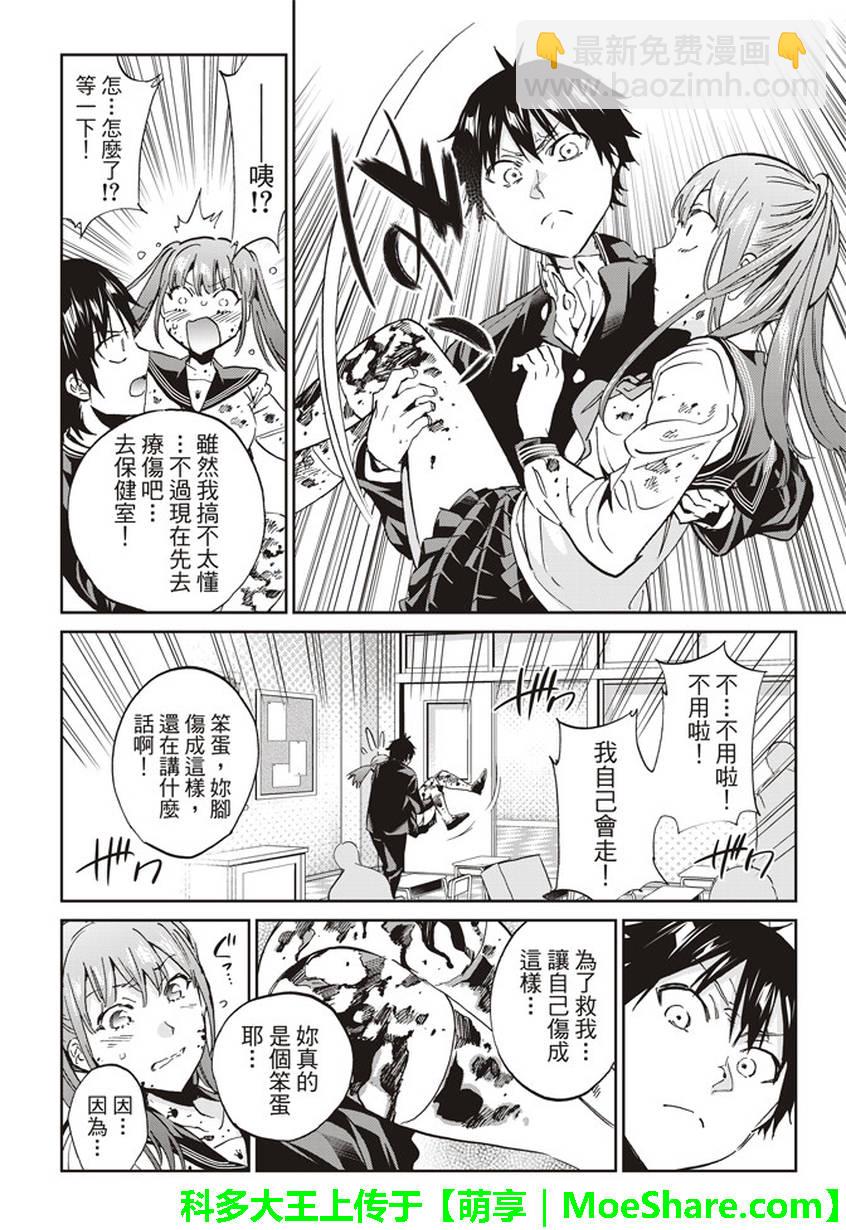 《真实账号》第161话 第12页