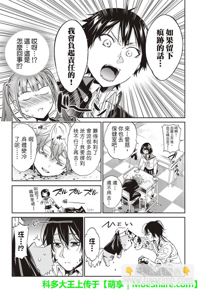 《真实账号》第161话 第13页