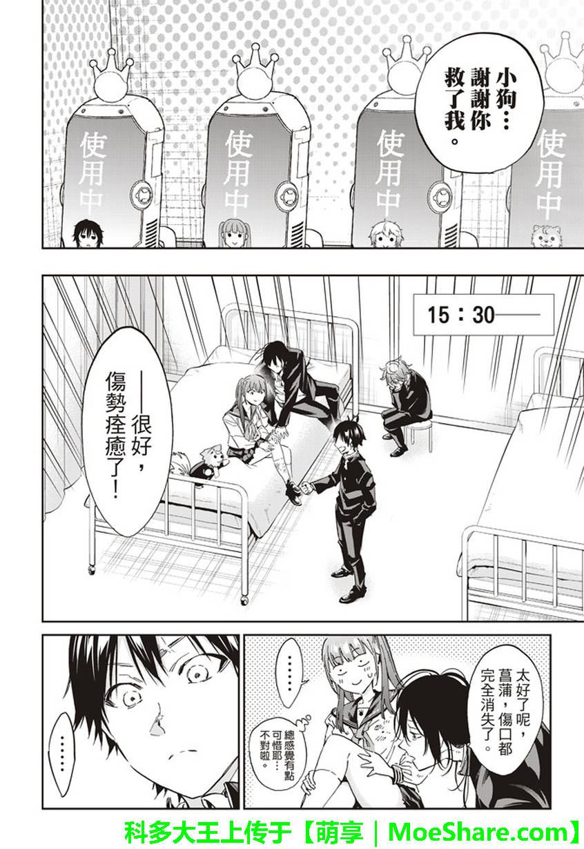 《真实账号》第161话 第14页