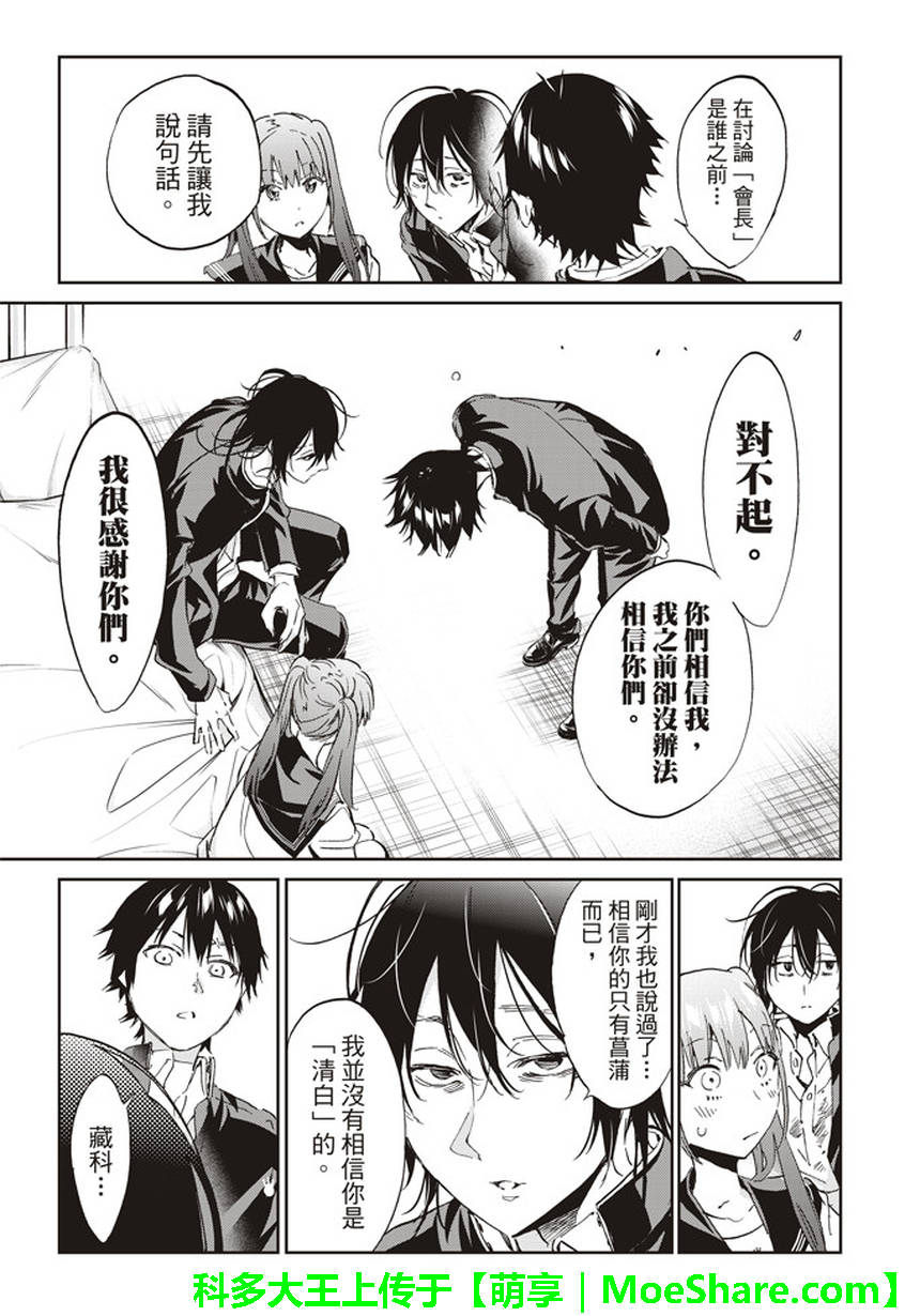 《真实账号》第161话 第15页