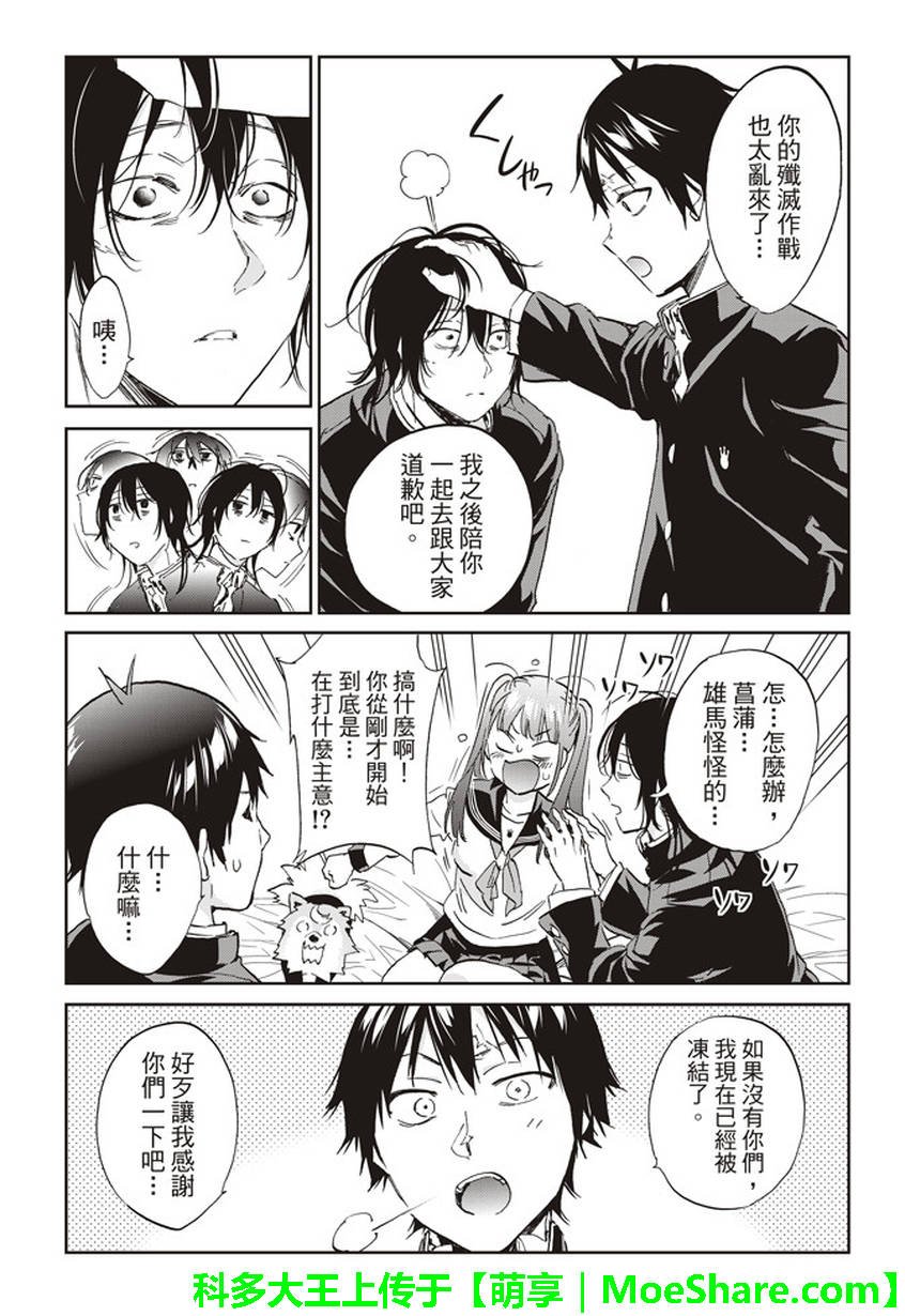 《真实账号》第161话 第16页