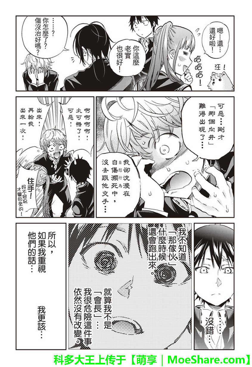 《真实账号》第161话 第17页