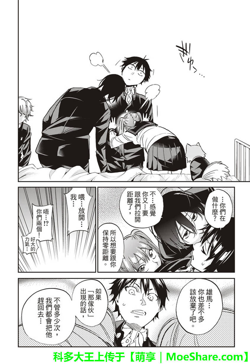 《真实账号》第161话 第18页