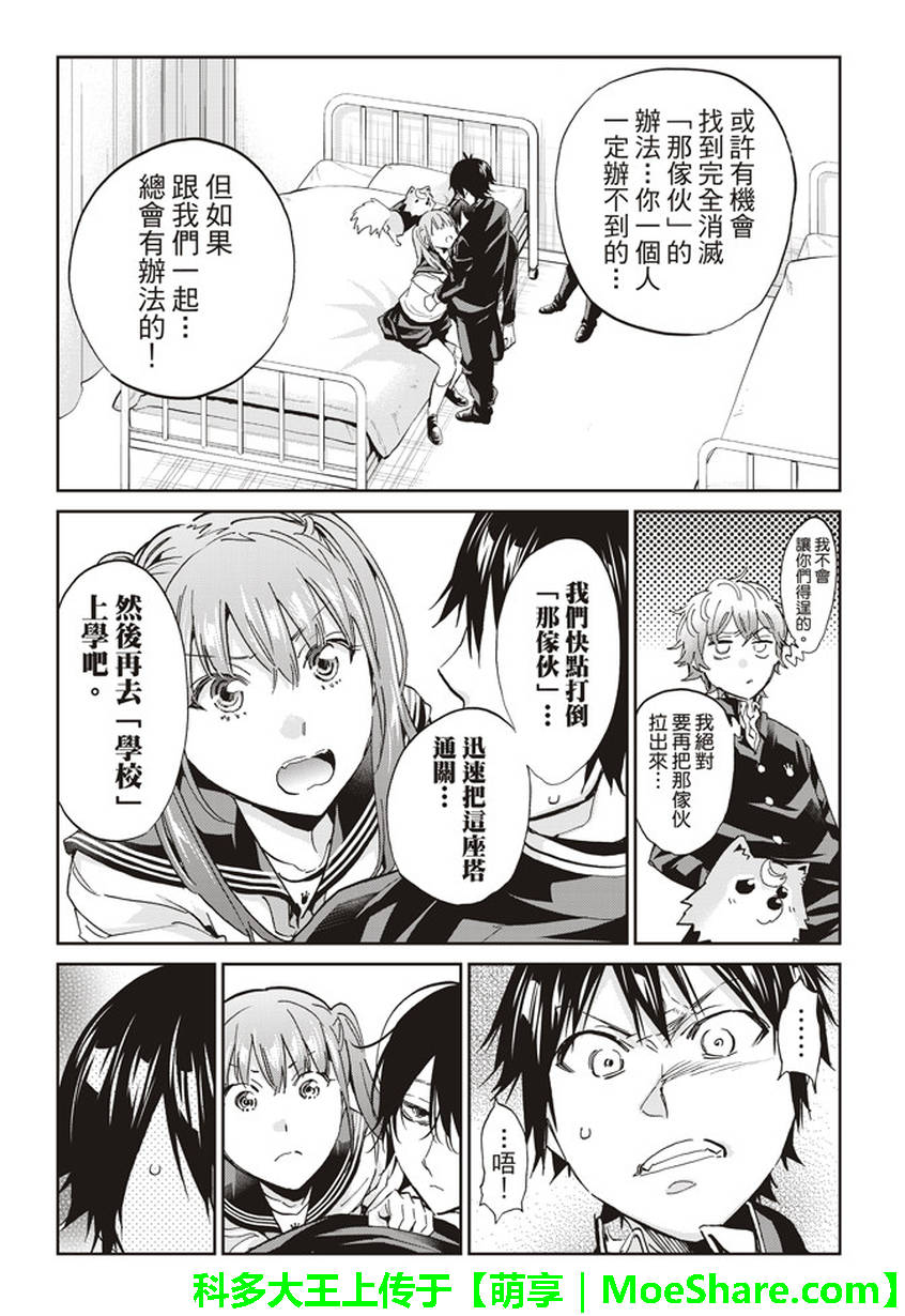 《真实账号》第161话 第19页