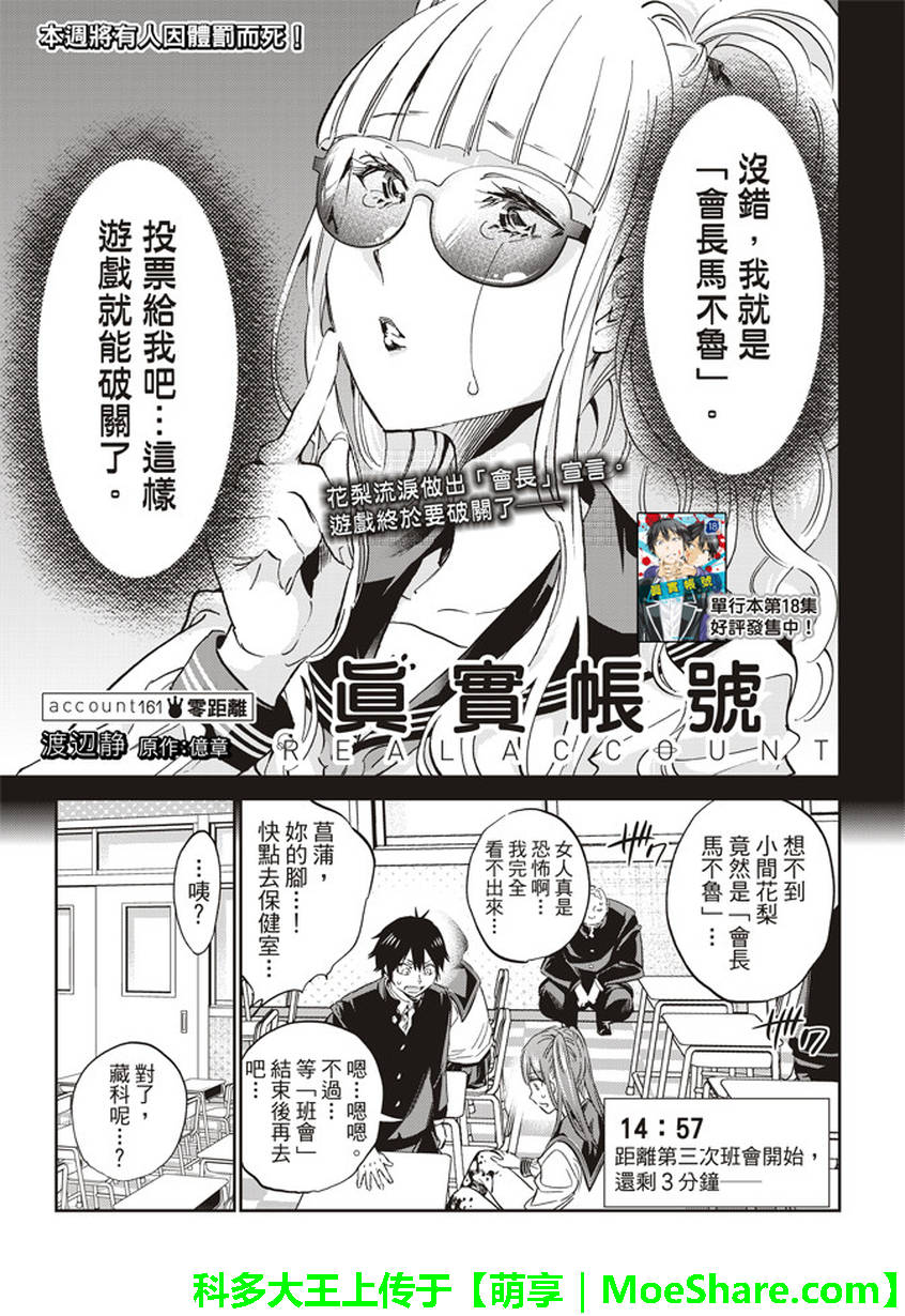 《真实账号》第161话 第1页