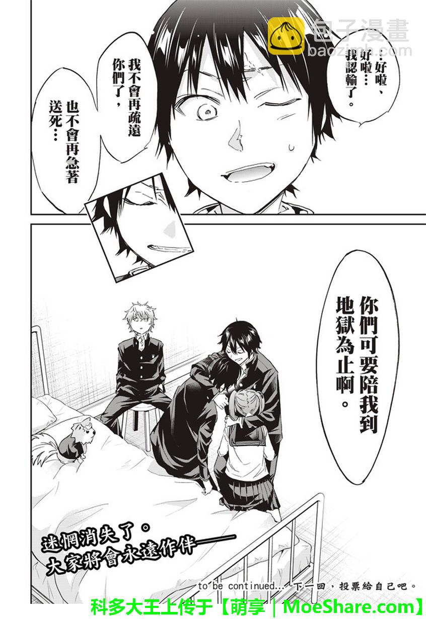《真实账号》第161话 第20页