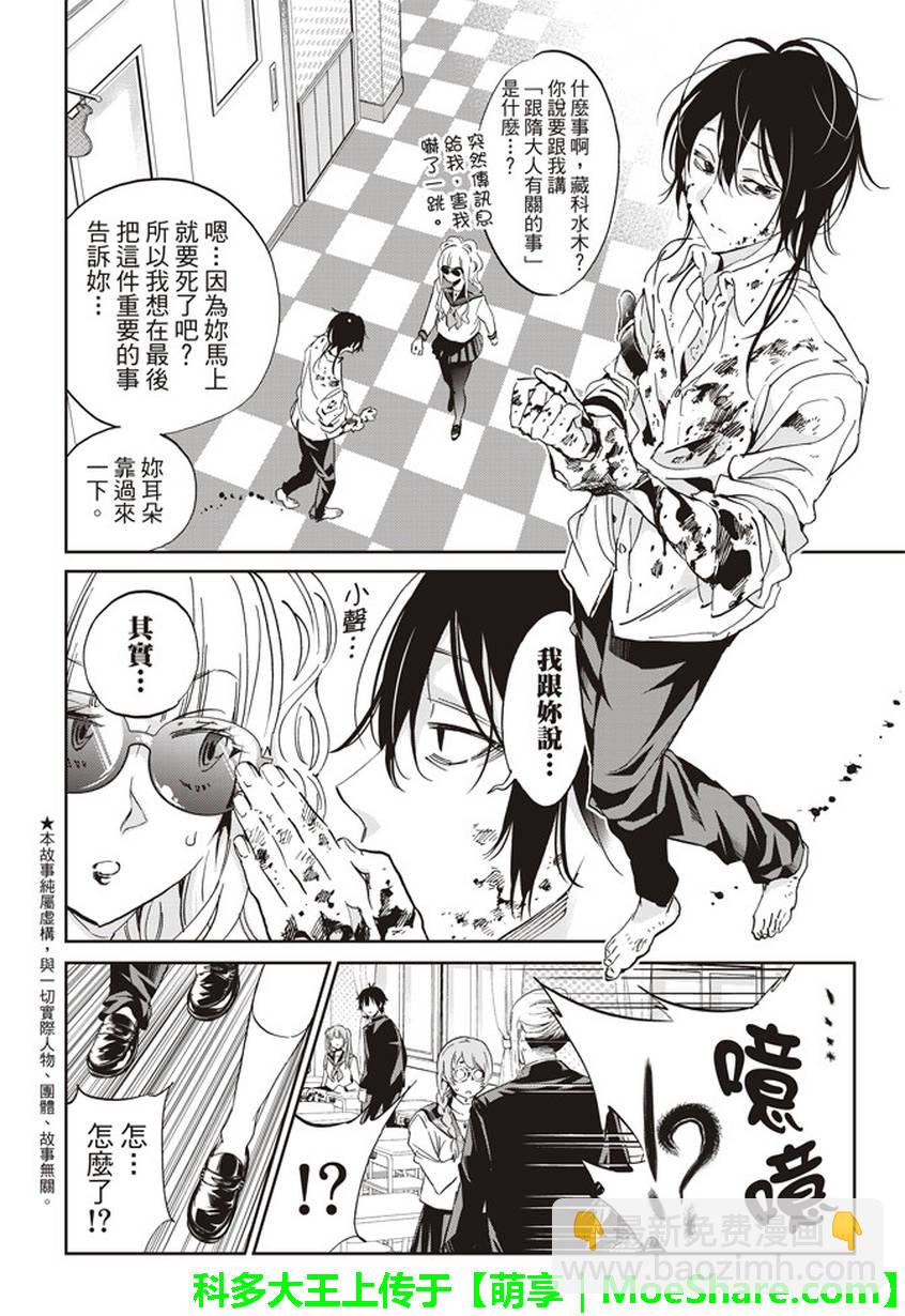 《真实账号》第161话 第2页