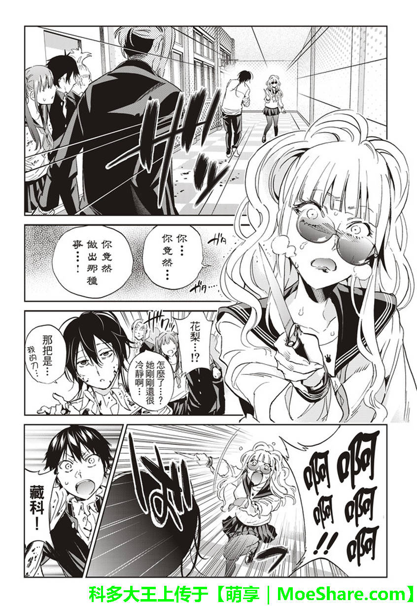 《真实账号》第161话 第3页