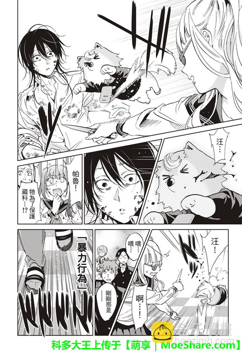 《真实账号》第161话 第4页